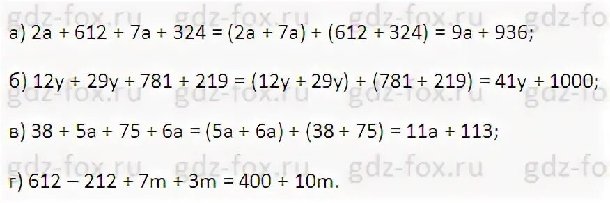 Упростите выражение 2а+612+7а+324. 2а+612+7а+324. Упростите выражение 2а+612+7а+324 12y+29y+781+219. Упростите выражение 5 класс математика.