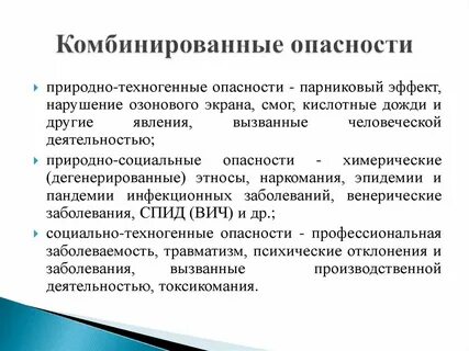 Примеры опасности
