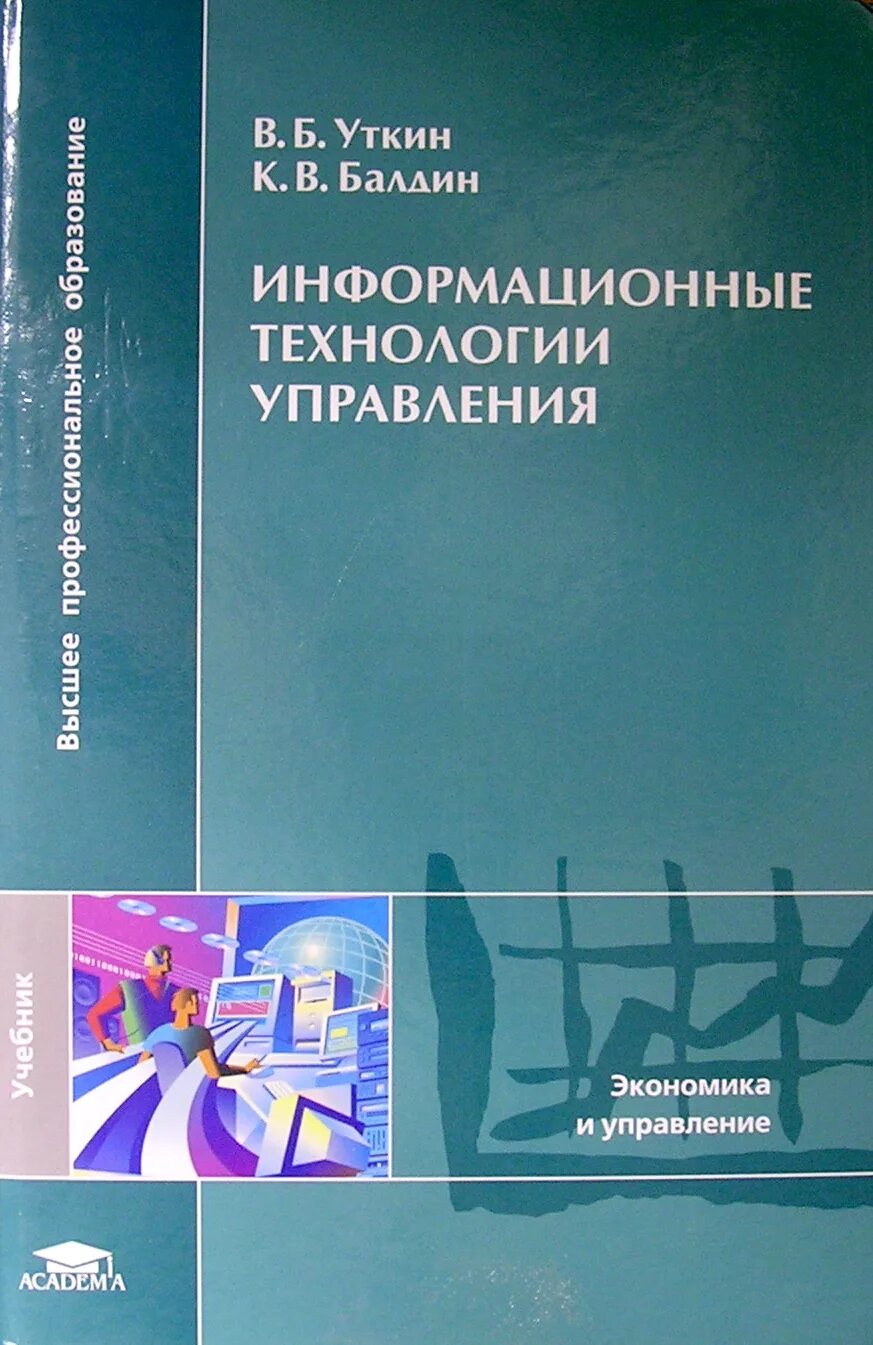 Информационные технологии управления курсовые