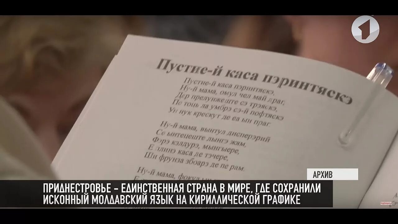 Язык молдаван. Молдавский язык в Приднестровье. Молдавская кириллица в Приднестровье. Молдавский язык на кириллице. Молдавский язык в ПМР.