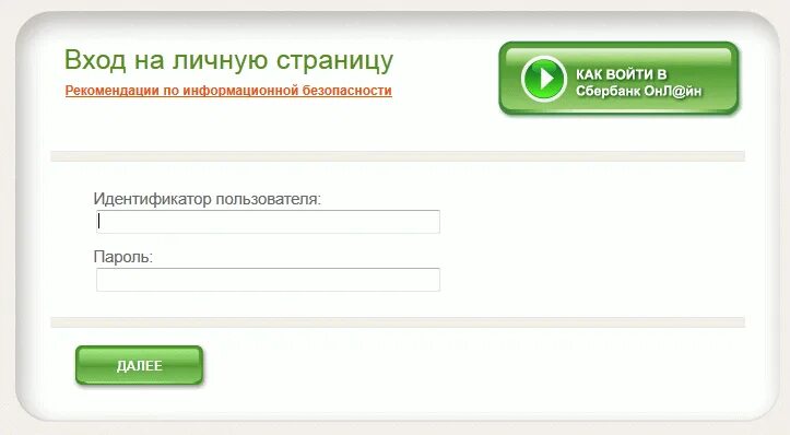 Сбербанк россии вход в личный. Сбербанк личный кабинет. Сбербанк вход в личный кабинет.