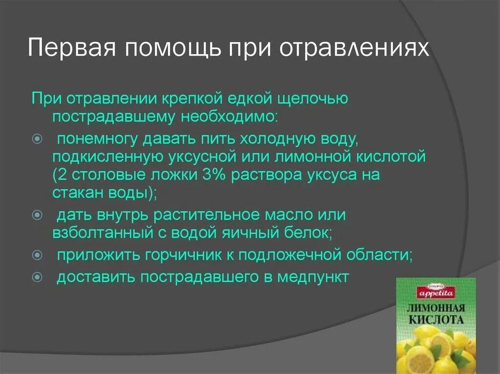 Первая помощь при отравлении. Первая помощь при отрав. Оказание 1 помощи при отравлении. Отравление первая помощь при отравлении.