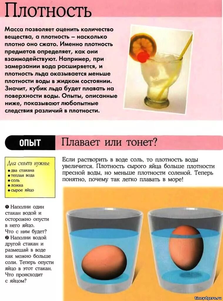 Яйца плавают на поверхности воды. Плотность воды и соленой воды. Сырое яйцо всплывает в воде. Плотность воды и плотность соленой воды. Если яйцо плавает.