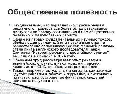 Общественная полезность