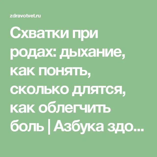 Техники дыхания при родах и схватках. Алгоритм самообезболивания в родах. Позы для родов. Как правильно дышать при схватках. Как облегчить боль при схватках.