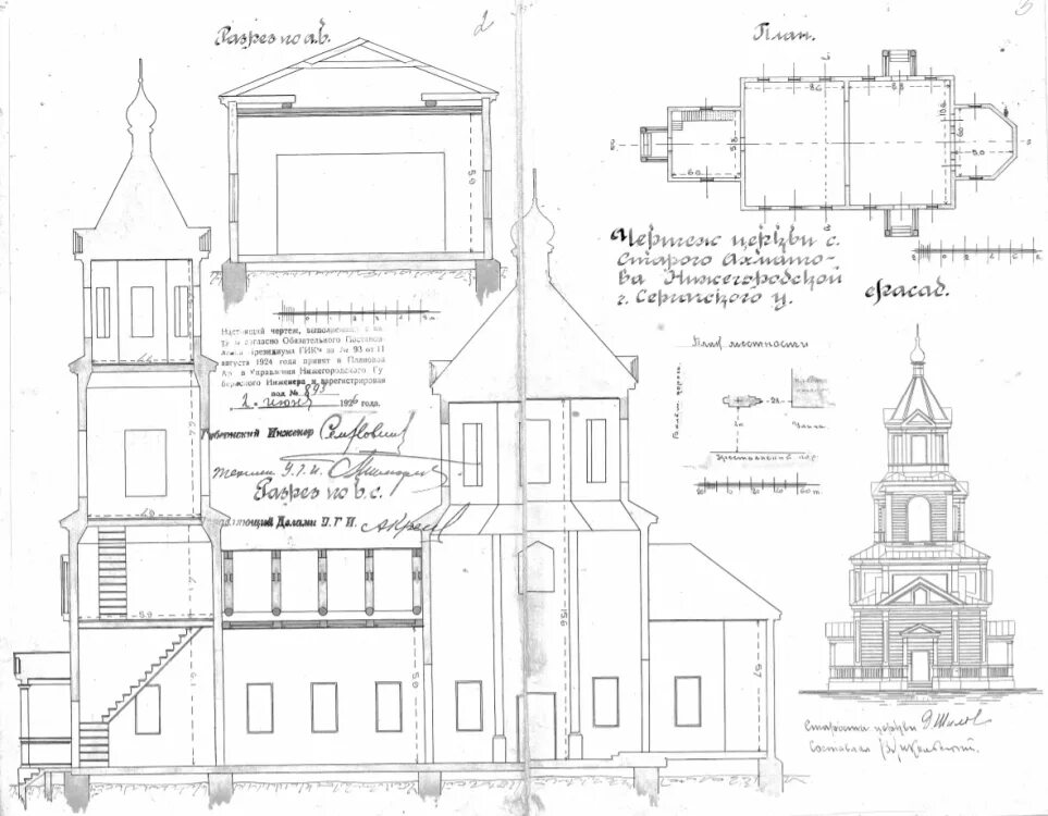 Разрез храма чертеж. Чертеж собора троицы живоначальной. Старинный чертеж церкви. Чертежи дизайнеров и архитекторов. Храм василия блаженного в москве золотое сечение.