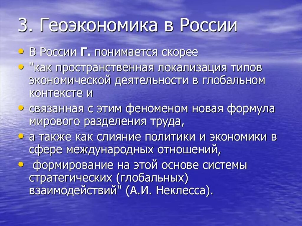 Объекты исследования геоэкономики. Геоэкономика этапы развития. Методы геоэкономики. Геоэкономика России. Геополитика, Геоэкономика.