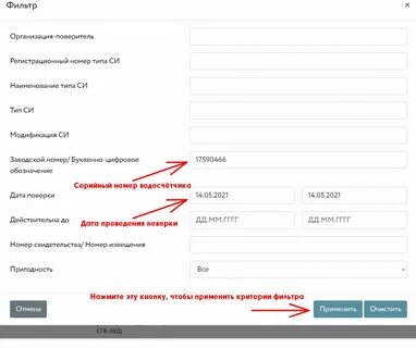 Проверить номер поверки