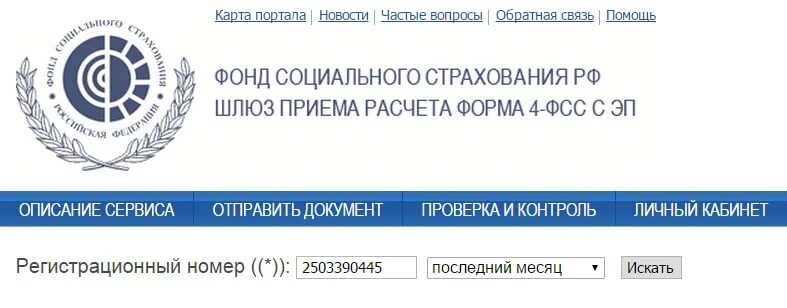 Как получить код абонента для сдачи отчетности. ФСС логотип. Логотип ФСС РФ на прозрачном фоне. ФСС электронная очередь. ГУ бро фонд социального страхования РФ логотип.