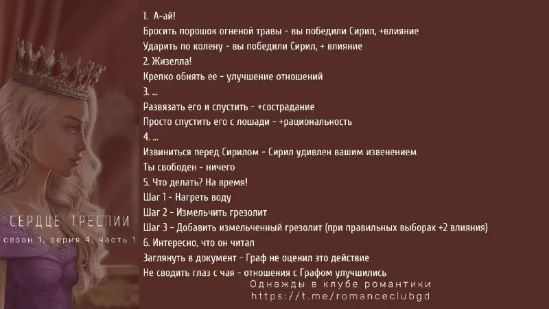 Принцесса треспии клуб романтики. Самый редкий металл на земле. Сердце треспии клуб романтики. Самый редкий металл. Сердце треспии.