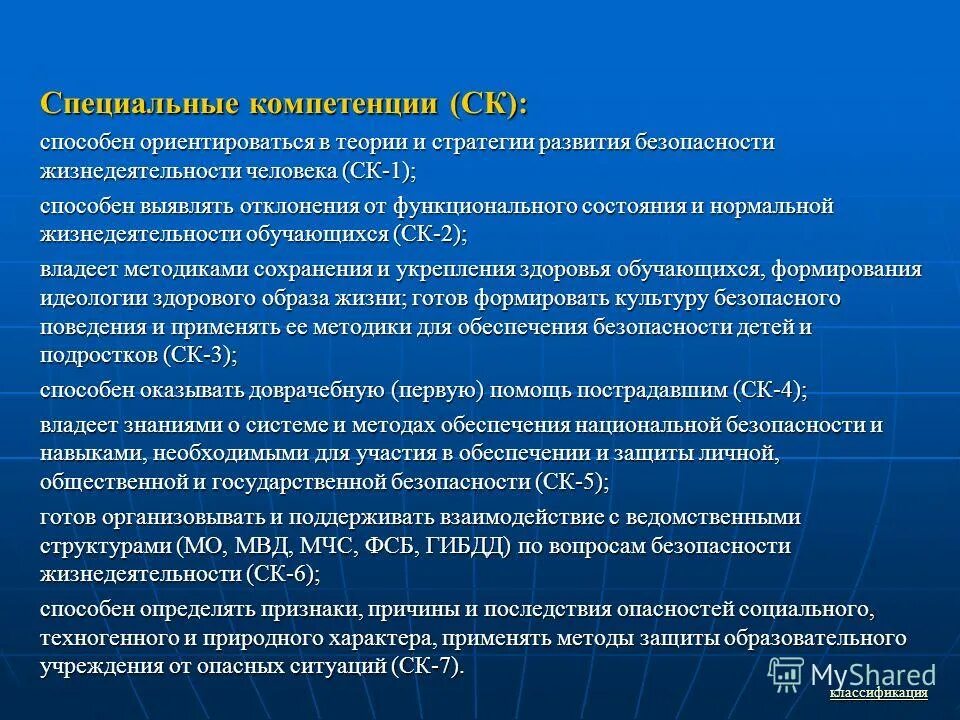 Специальные компетенции. Функциональные отклонения в состоянии здоровья. Специальные полномочия это. Специальные компетенции это