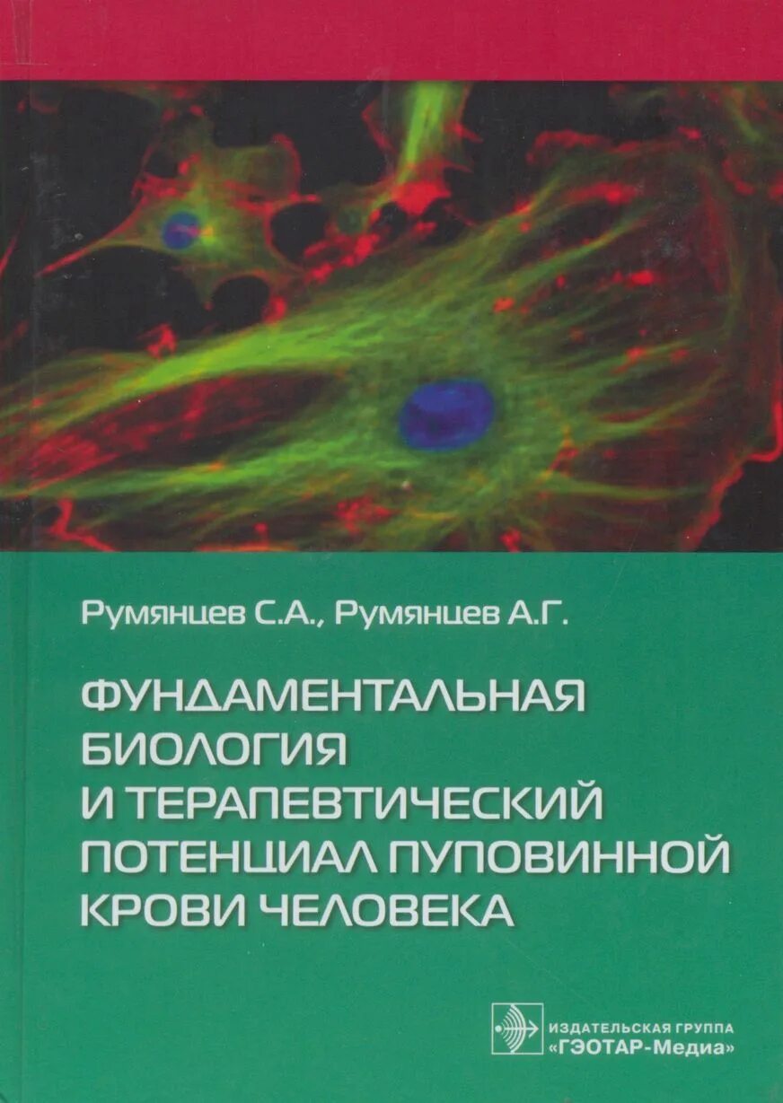 Значение биологии в медицине кратко. Фундаментальная биология. Основные концепции современной биологии. Физика фундаментальная наука. Регенеративные изменения.