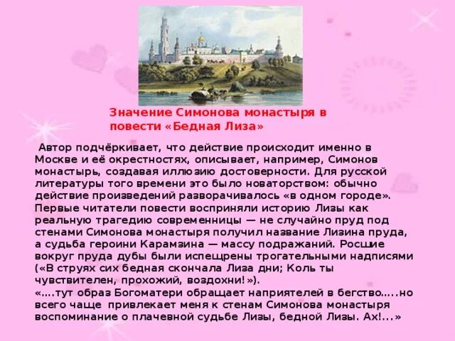 Значение Симонова монастыря.