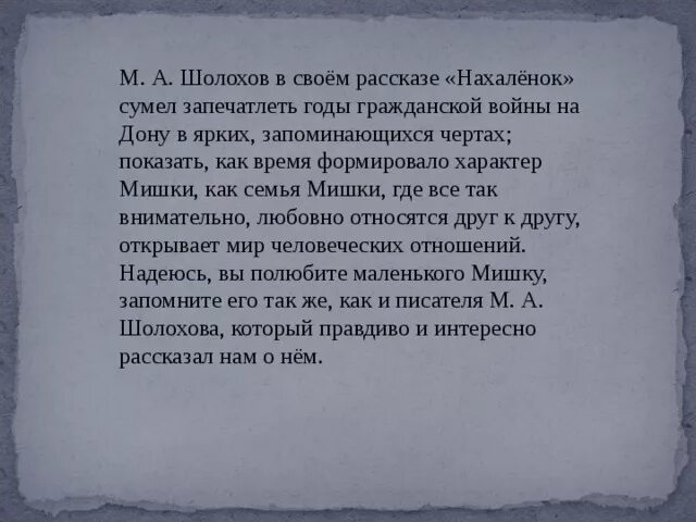 Почему шолохов назвал. Нахаленок рассказ анализ. Нахаленок рассказ. Нахалёнок Шолохов анализ. Нахаленок рассказ Шолохова.