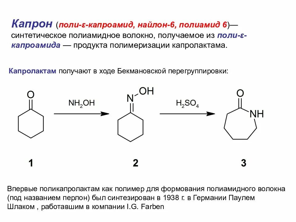 Капролактам формула полимера. Капрон полимеризация. Степень полимеризации капрона. Капрона из капролактама.