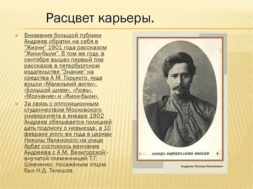 Жизнь и жизнь андрея начала. Доклад о л н андрееве. леонид николаевич андреев творчество. увлечения писателя леонида николаевича андреева. жизнь и творчество леонид николаевич андреев.