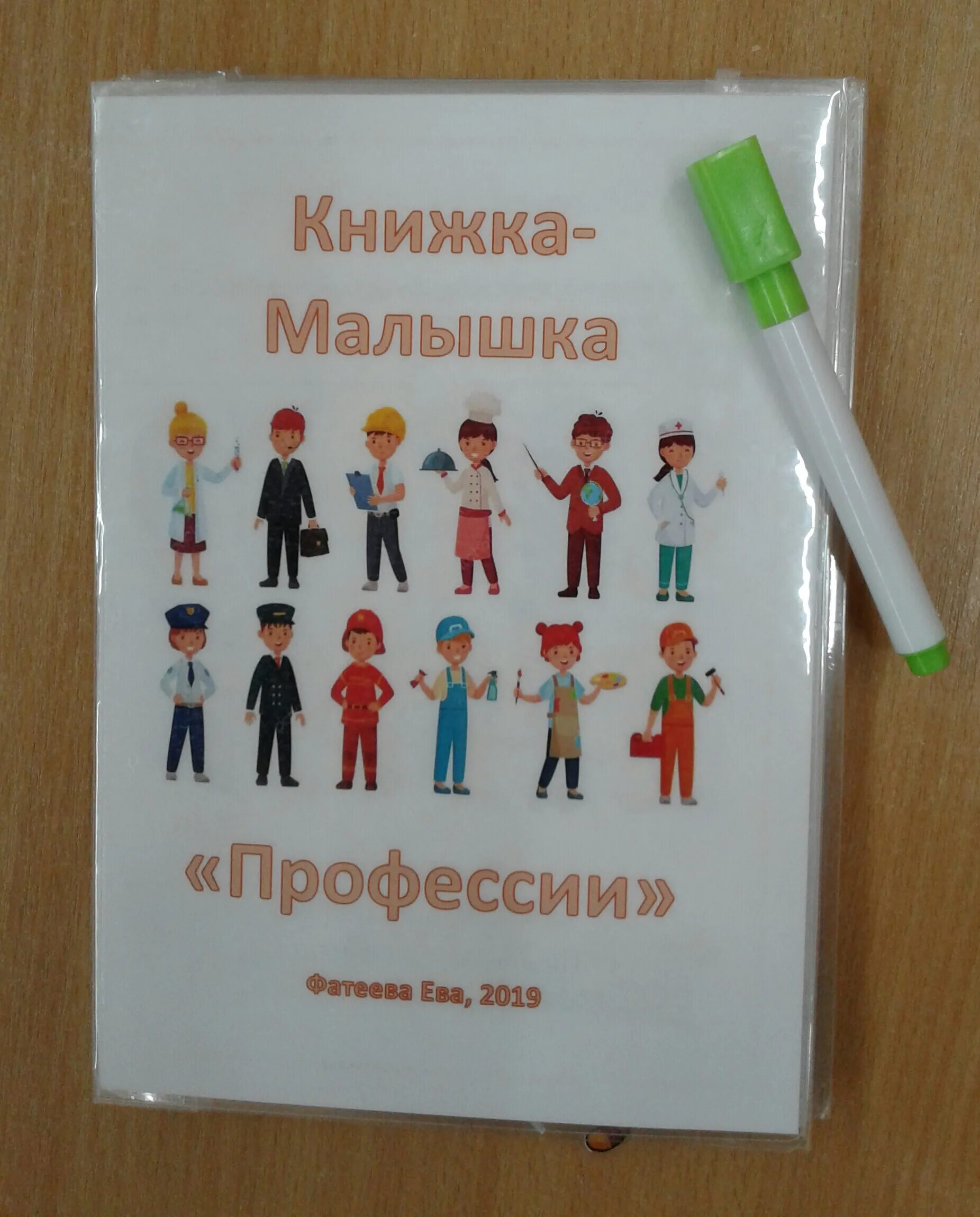 Книга профессии для детей своими руками. Художественная литература для дошкольников. Выбор профессии книги в библиотеке. Ознакомление детей с профессиями. В книгах о профессиях литературных.