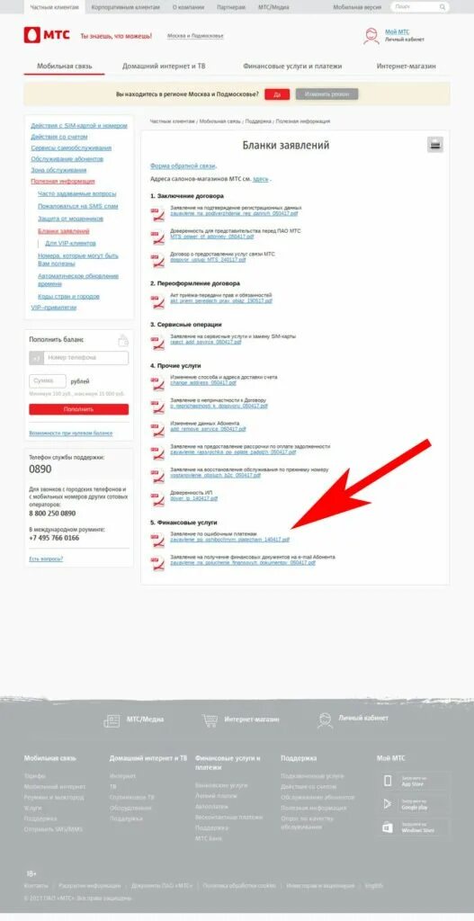 Как вернуть деньги если ошибся номером телефона. Мтс возврат денег. расчетный счет мтс карты. как вернуть деньги на телефон если ошибся номером мтс. оплатила не тот номер мтс.