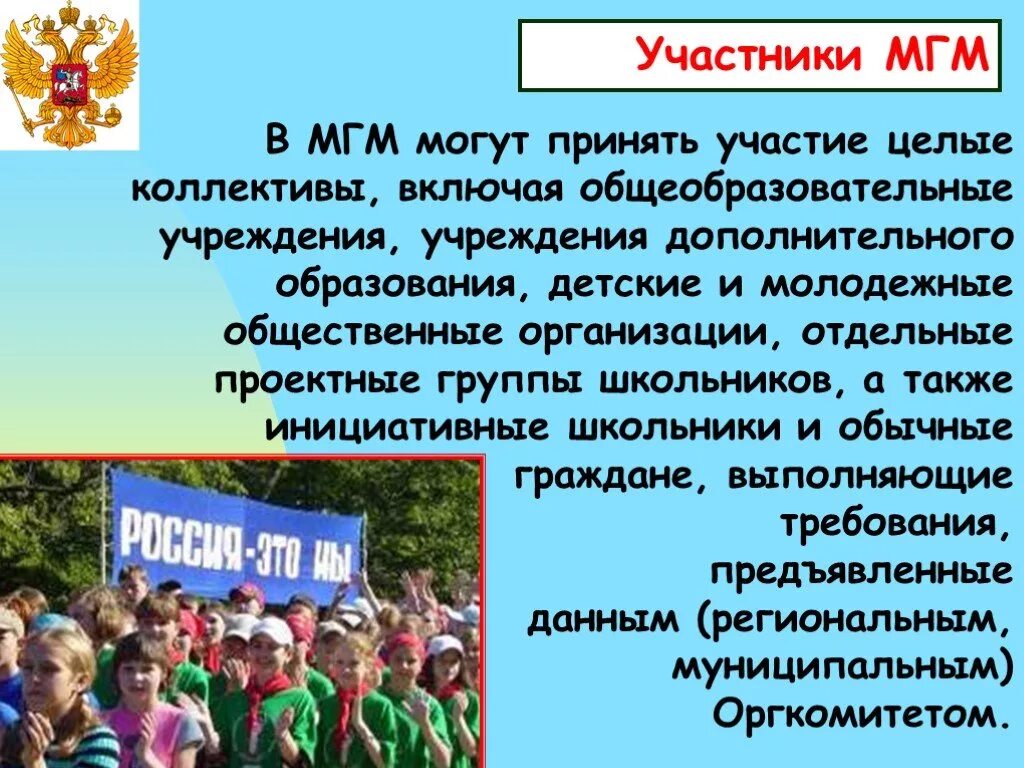 Детско молодежные общественные движения. Молодежные общественные объединения примеры. Общественные организации школьников. Молодежные организации в Удмуртии. Молодёжные движения в России презентация для школьников.