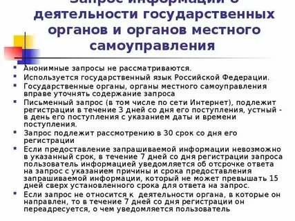 Срок ответа на запрос юридического лица