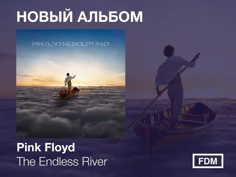 The endless river. Пинк Флойд альбом бесконечная река. Pink Floyd the endless River 2014. Pink Floyd the endless River обложка. Альбом endless River.