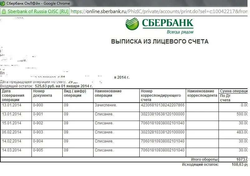 Движение по счету сбербанк. Выписка по счету дебетовой карты. Выписка с лицевого счета Сбербанк образец. Выписка из лицевого счета юридического лица. Выписка из расчетного счета Сбербанк.