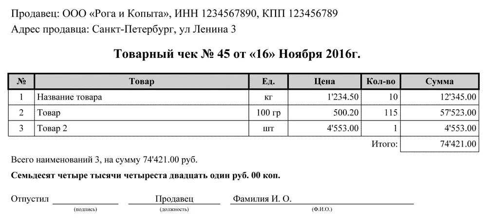 Товарный чек форма Word. Форма товарного чека в excel. Бланк товарный чек бланк распечатать. Товарный чек ИП образец 1с.