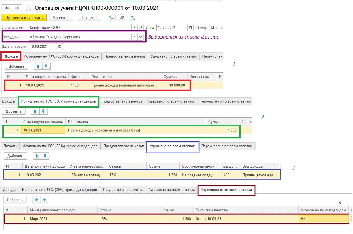 Как заполнить операцию учета ндфл. Операция учета НДФЛ. Вид дохода полученное от физ лица. Отражение аренды у физ лица в форме 6-НДФЛ нюансы. Как сделать отчет 6-НДФЛ В ЗУП 7 автоматически.