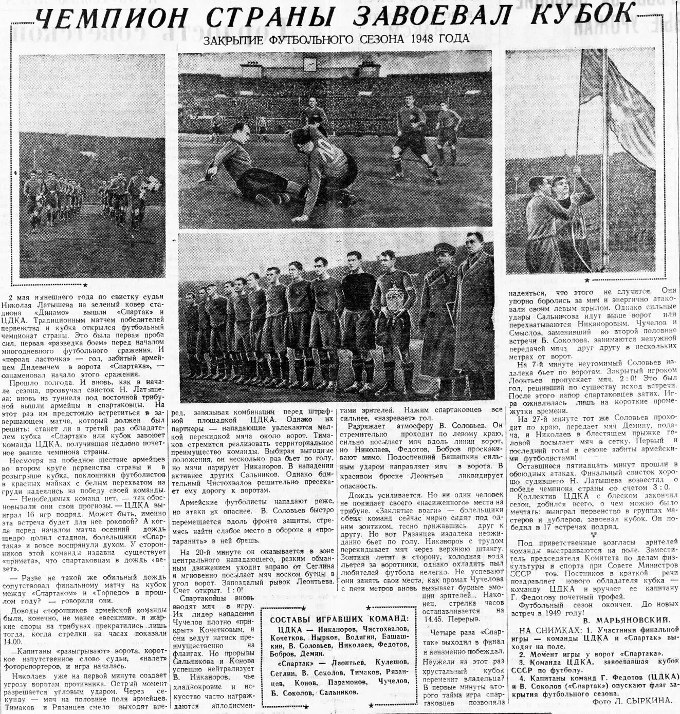 Футбол цдка 1948. Цдка расшифровка. Цдка расшифровка. Команды цдка в 1948 году. Программки футбола 1947г цдка.