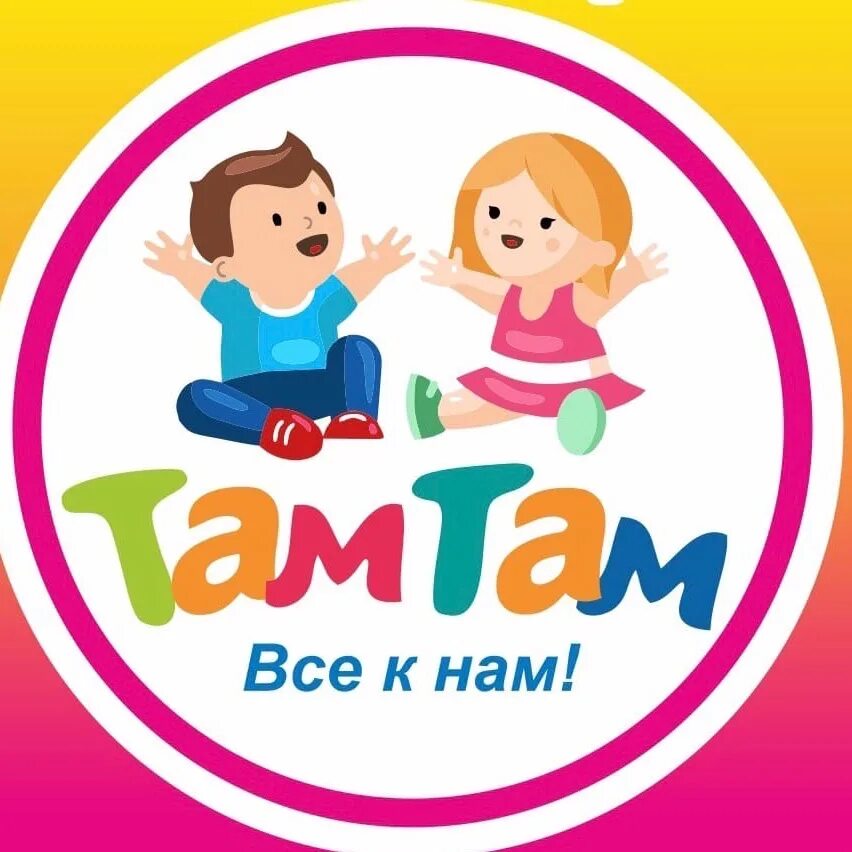 Центр там там. Там там центр речи Магнитогорск.