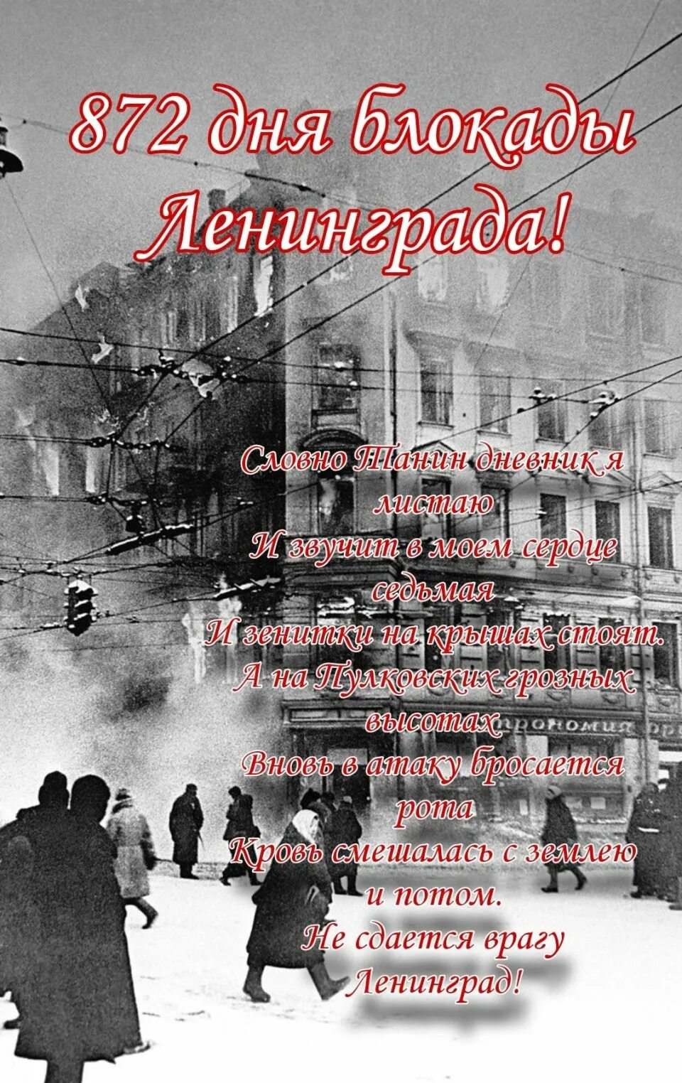 872 дня блокады. День снятия блокады. Освобождение Ленинграда. Освобождение блокады Ленинграда.