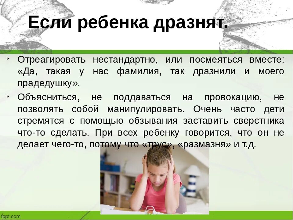 Обзывают в школе что делать ребенку. Ребенка дразнят в школе. что делать если ребенка дразнят?. что делать если ребенка обзывают в школе. что делать если дразнят в школе.