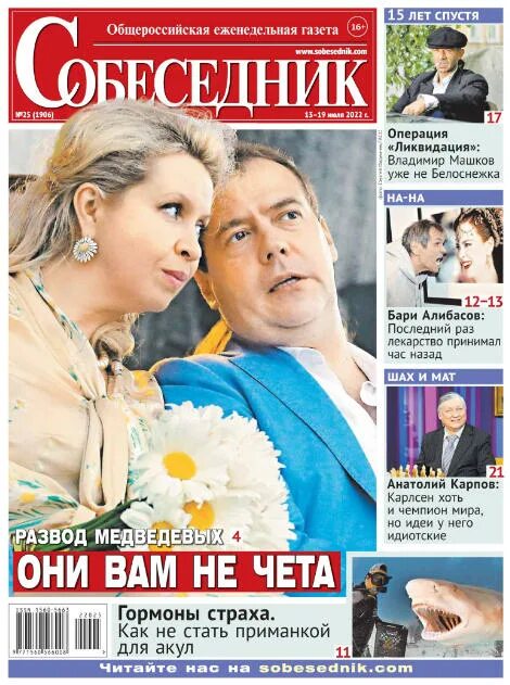 Читать собеседник. Газета собеседник. собеседник свежий номер. собеседник еженедельная газета. газета собеседник свежий.
