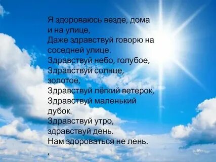 День небо голубое песня
