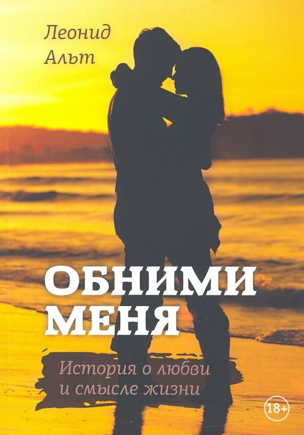 Он и я истории из жизни