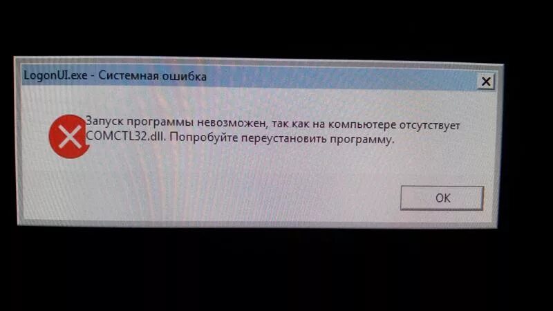 Ошибка загрузки заблокированных. Ошибка при запуске. Ошибка виндовс 7. Ошибка запуска виндовс. Системная ошибка.