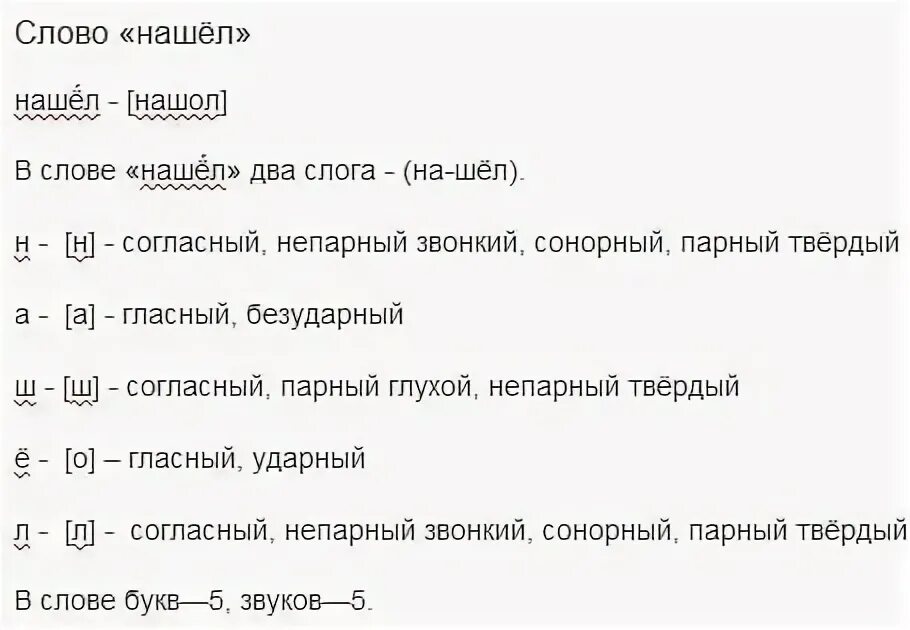 Яблоко буквенно звуковой разбор. Фонетический анализ слова яблоко 5 класс. Яблоко разобрать звуко буквенный разбор. Анализ слово яблоня. Щуку звуко