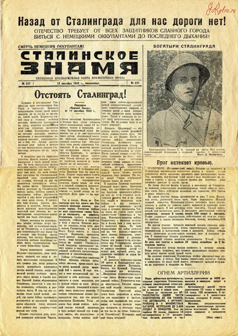 Правда с фронта сегодня. Газеты 1942 Сталинградская битва. Военная газета. Газеты военных лет. Газеты старые про войну.