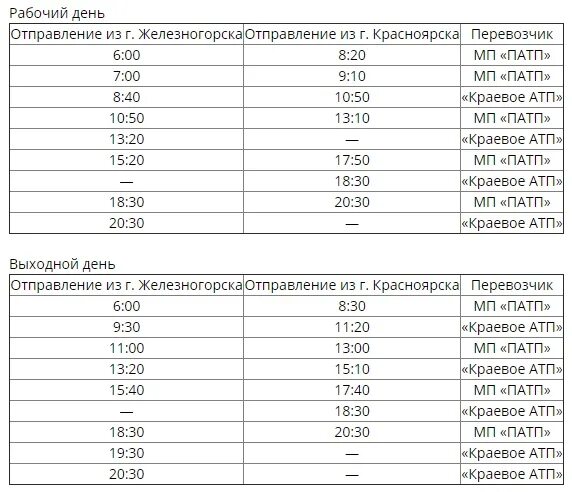 Автобусы железногорск красноярский. Автобусы железногорск красноярск жд. Автобусы железногорск красноярск жд. Автобус сосновоборск железногорск. Автобусы железногорск красноярск жд.