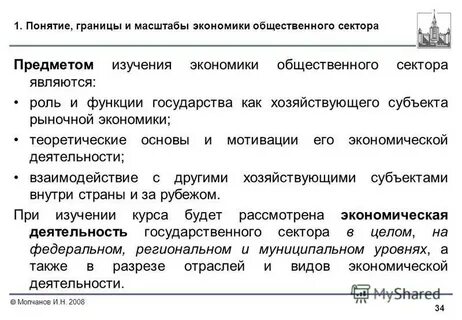 В основе экономике общественное