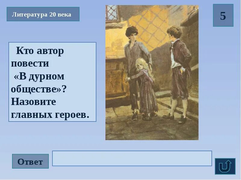 Ментальная карта в дурном обществе. Ментальная карта в дурном обществе Короленко. Интеллект карта по рассказу в дурном обществе. Ментальная карта по повести в дурном обществе.