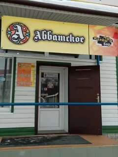 Аббатское тольятти