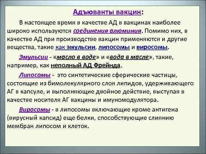 Замораживание вакцин. Виды вакцин. Адъюванты.. Примеры адъювантов вакцин. В качестве адъювантов при производстве вакцин применяют. Роль адъювантов в вакцинах.