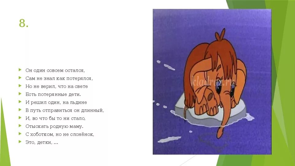 Один совсем один. Совсем один совсем один. Совсем один остался.