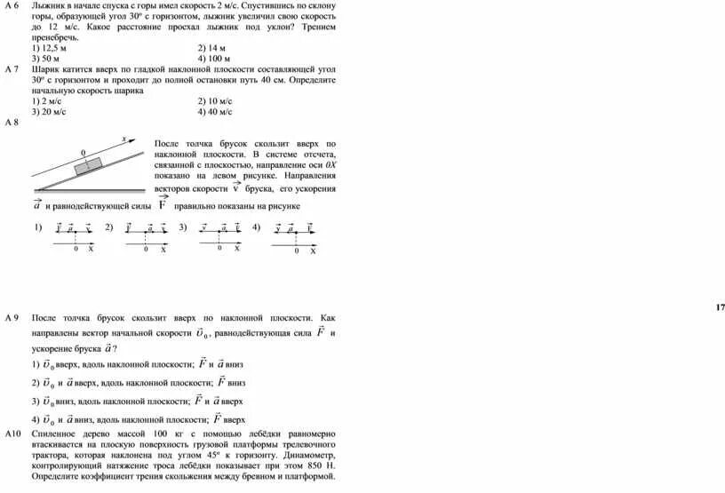 Лыжник в начале спуска с горы имел скорость 2 м/с. Скорость лыжника на спуске с горы. ЕГЭ 1 лыжник в начале спуска. Лыжник спускается с горы с начальной скоростью.