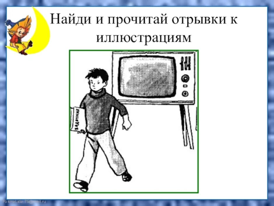 Читательский дневник носов федина задача. Носов Федина задача иллюстрации. Рисунок к рассказу Федина задача. Иллюстрация к рассказу Носова Федина задача. Носов федитна Задачаиллюстрация.