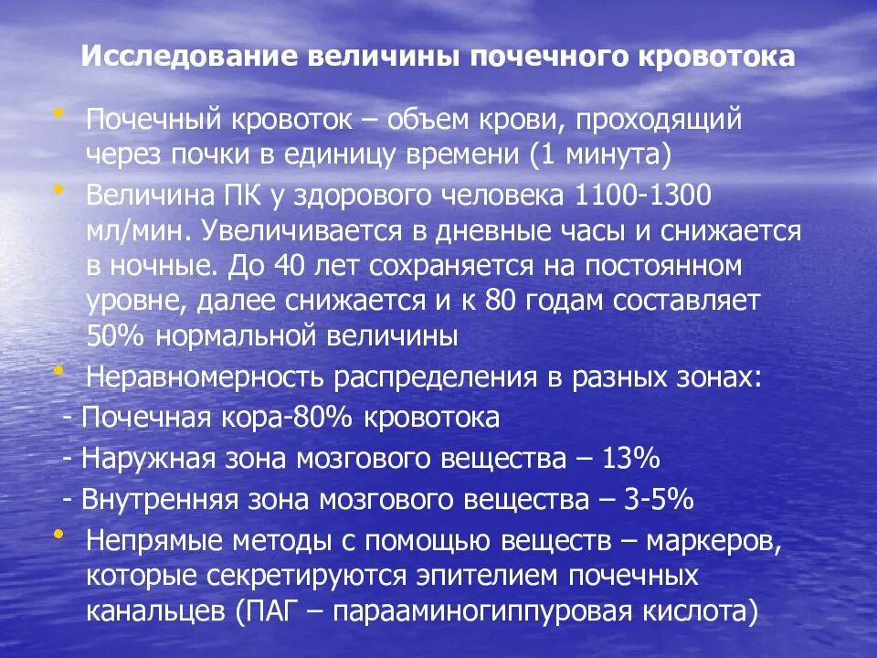 Скорость почечного кровотока. Скорость кровотока почки зависит от. Методика определения почечного плазмотока и кровотока. Определение эффективного почечного плазмотока. Кровоток в почечных артериях норма.