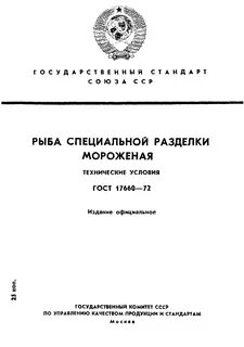 Технические условия рыбы