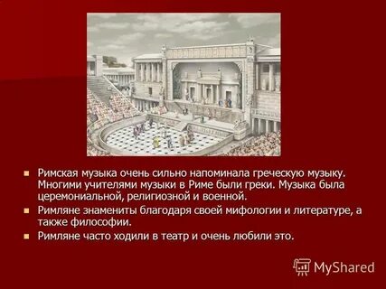 Римская музыка
