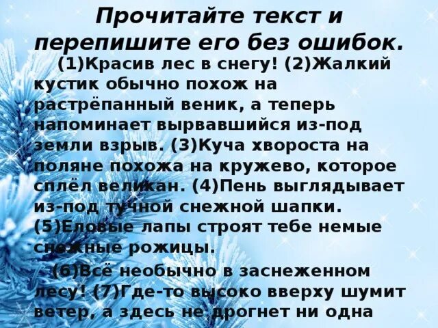 Текст лес готовится к зиме впр